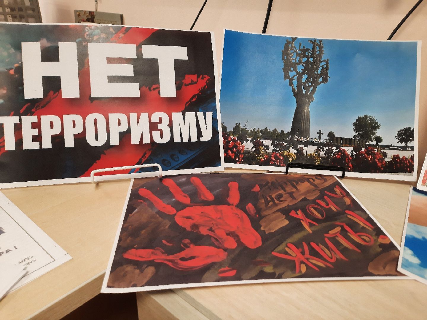 Солнечногорск, Беслан, выставка, день солидарности с борьбой с терроризмом, Тимоново