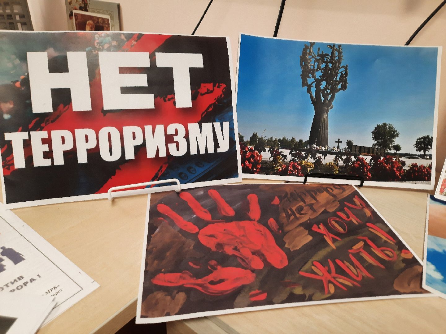 Солнечногорск, Беслан, выставка, день солидарности с борьбой с терроризмом, Тимоново