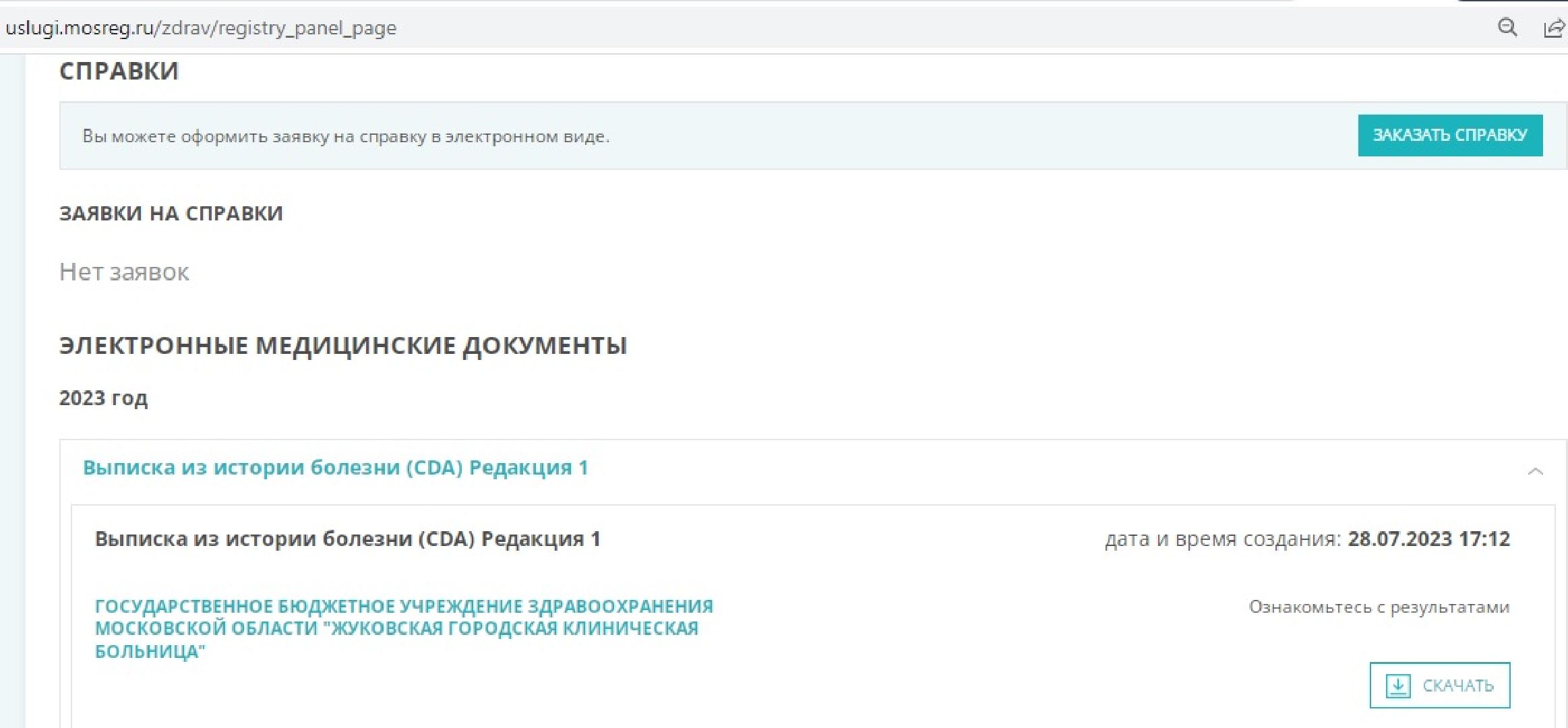 справки, онлайн, интернет, формы, документы