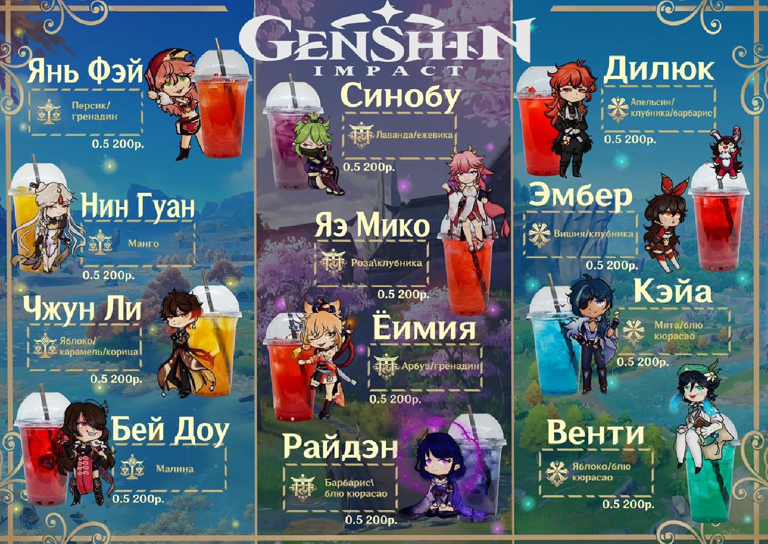 Лобня, лимонад, геншин