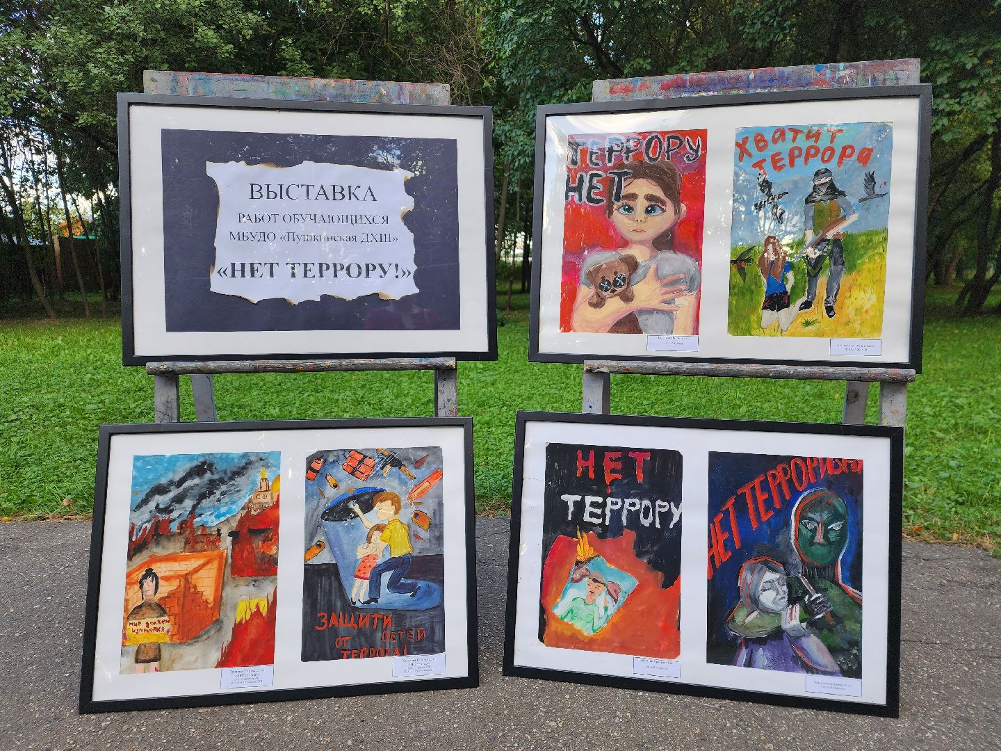 конкурс, пушкино, художники, терроризму нет,