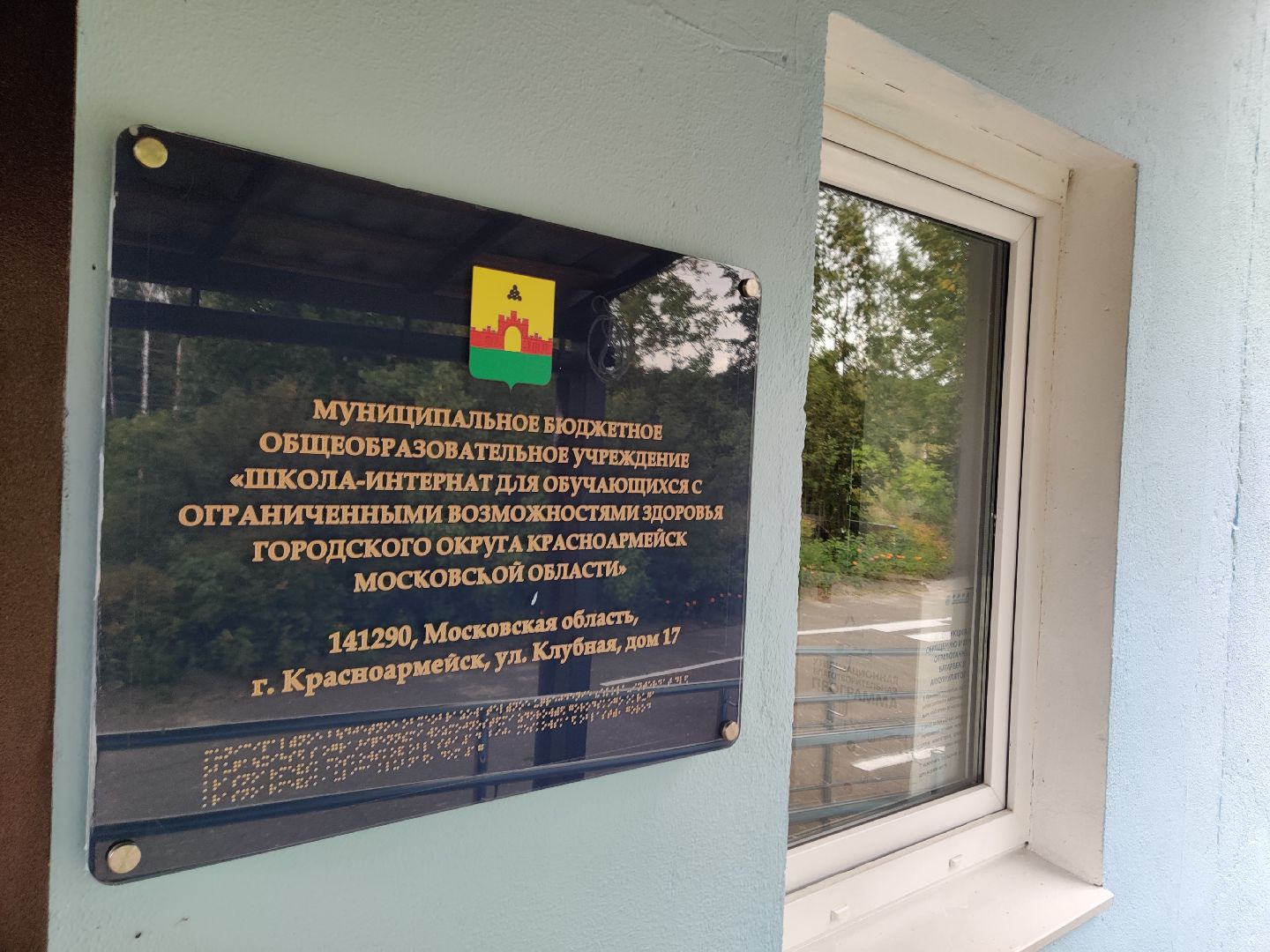 Красноармейск, Пушкинский, школа-интернат, спортивные тренажёры