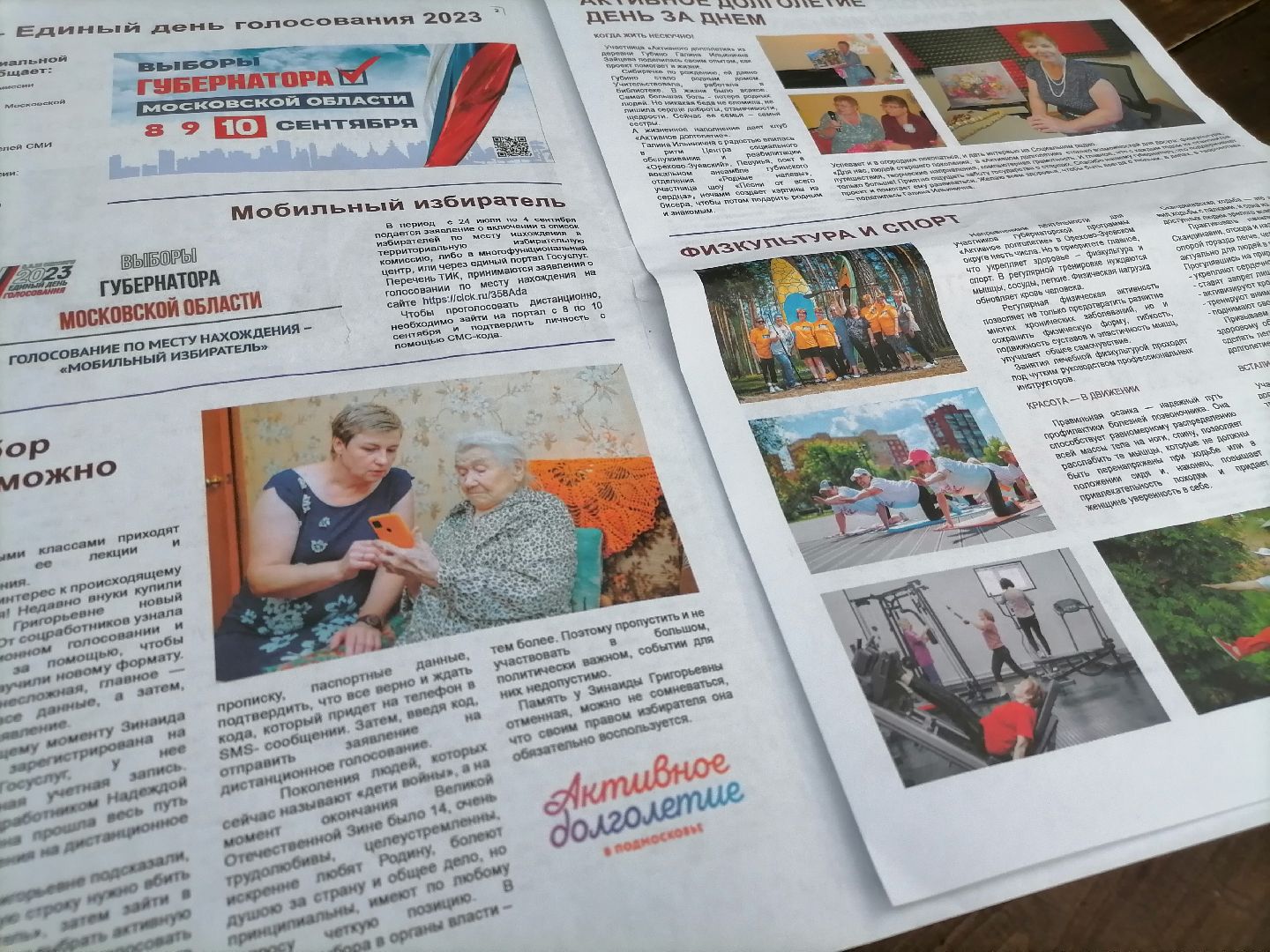 активноедолголетие