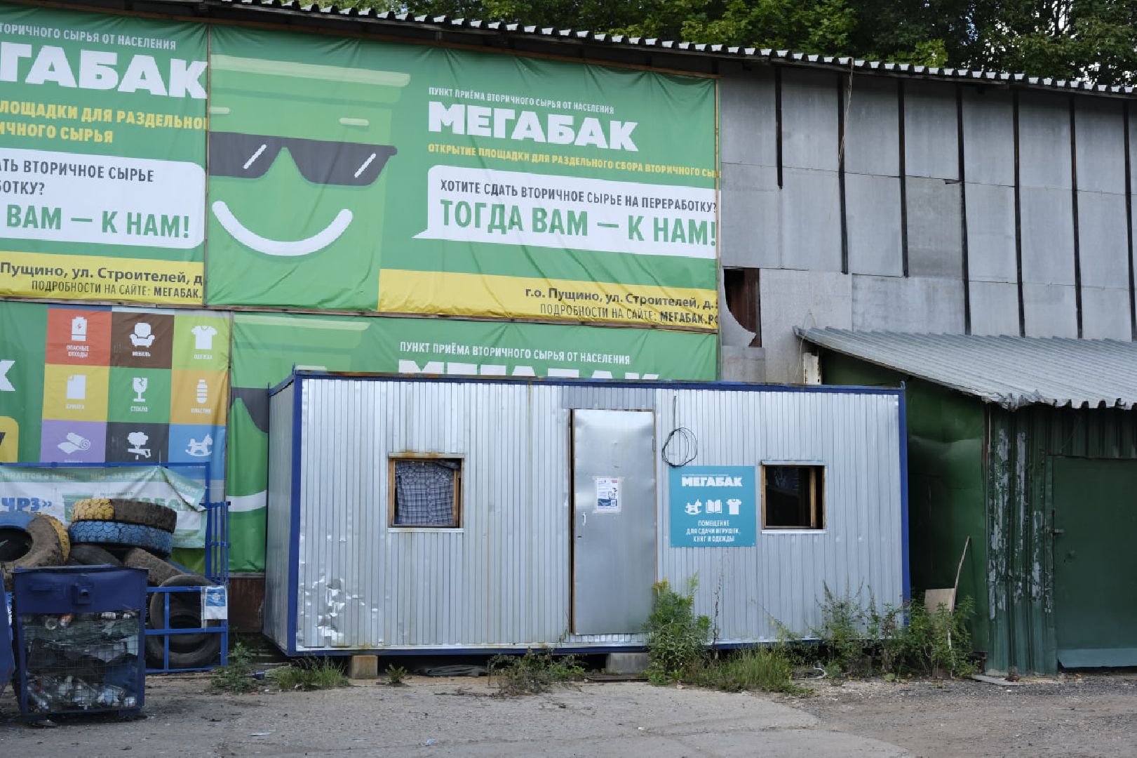 Пущино, экология, мегабак