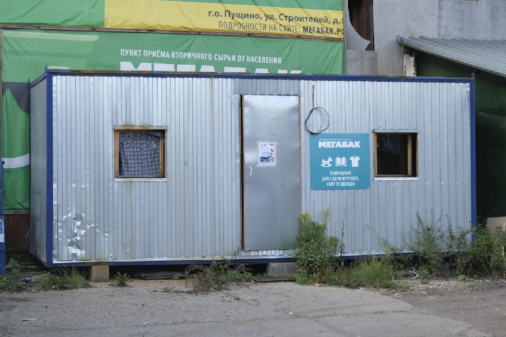 Пущино, экология, мегабак