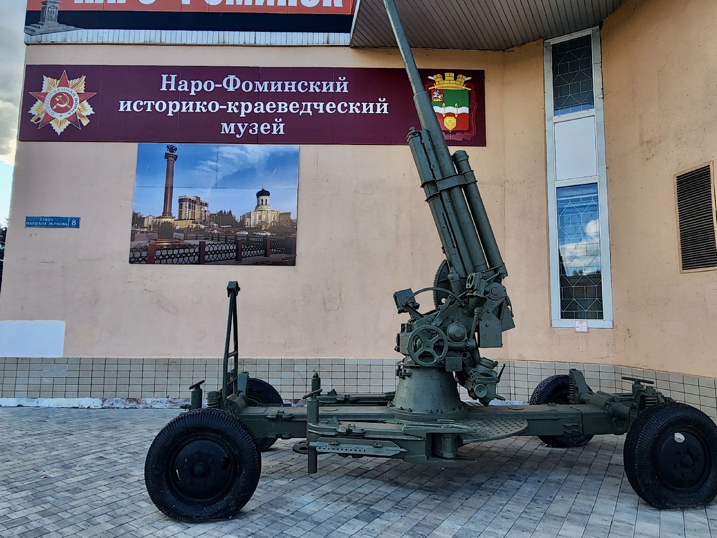 наро-фоминск, наро-фоминский музей,история,