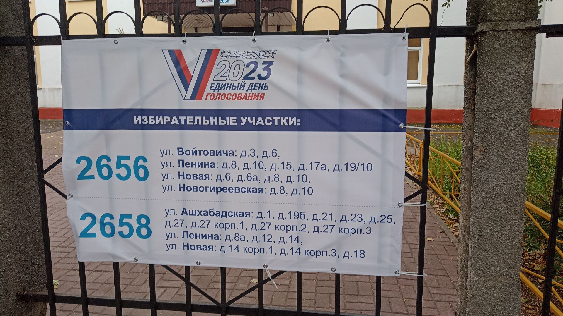 Реутов, выборы губернатора, дистанционное голосование, избирательные участки