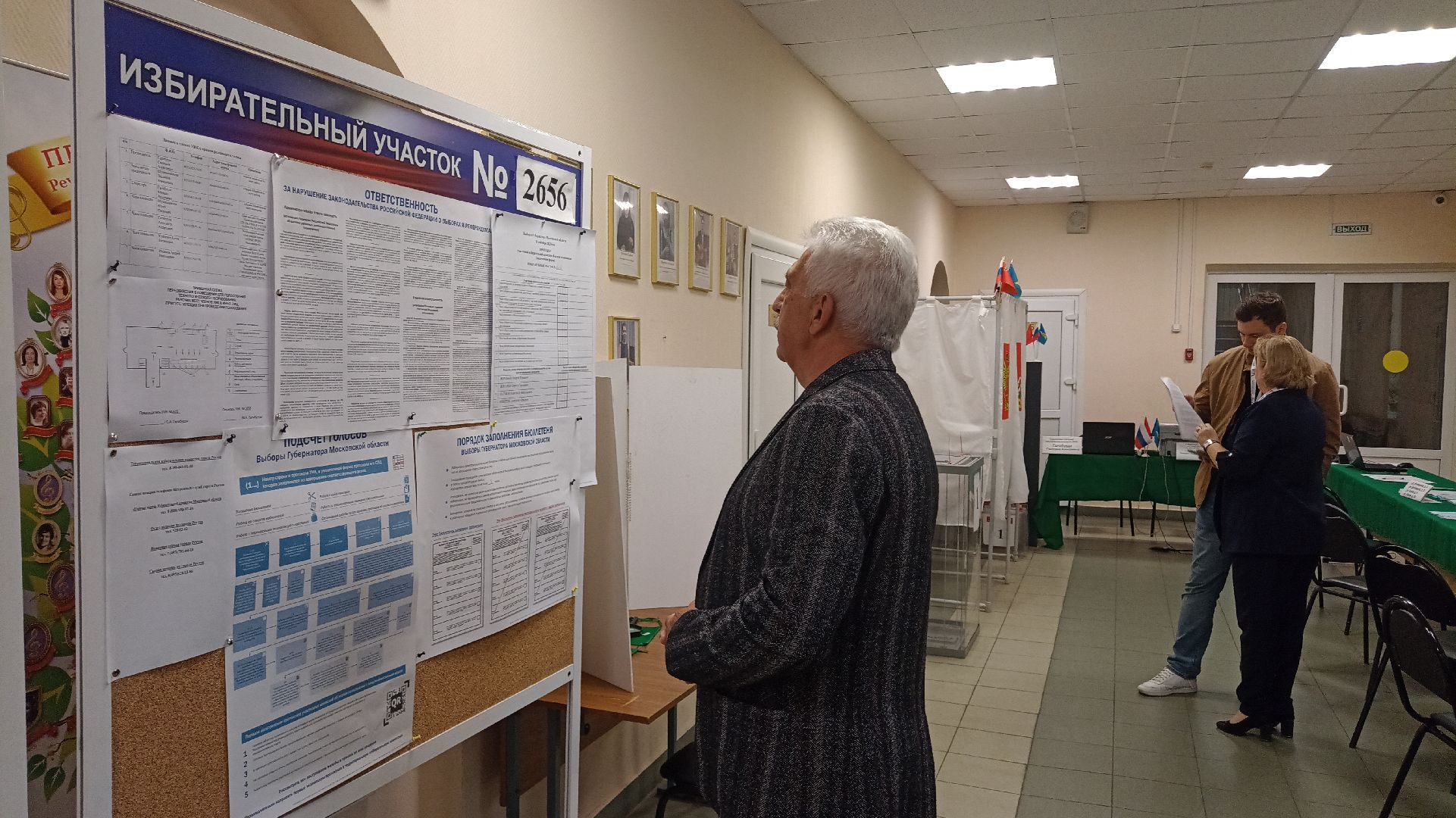 Реутов, выборы губернатора, дистанционное голосование, избирательные участки