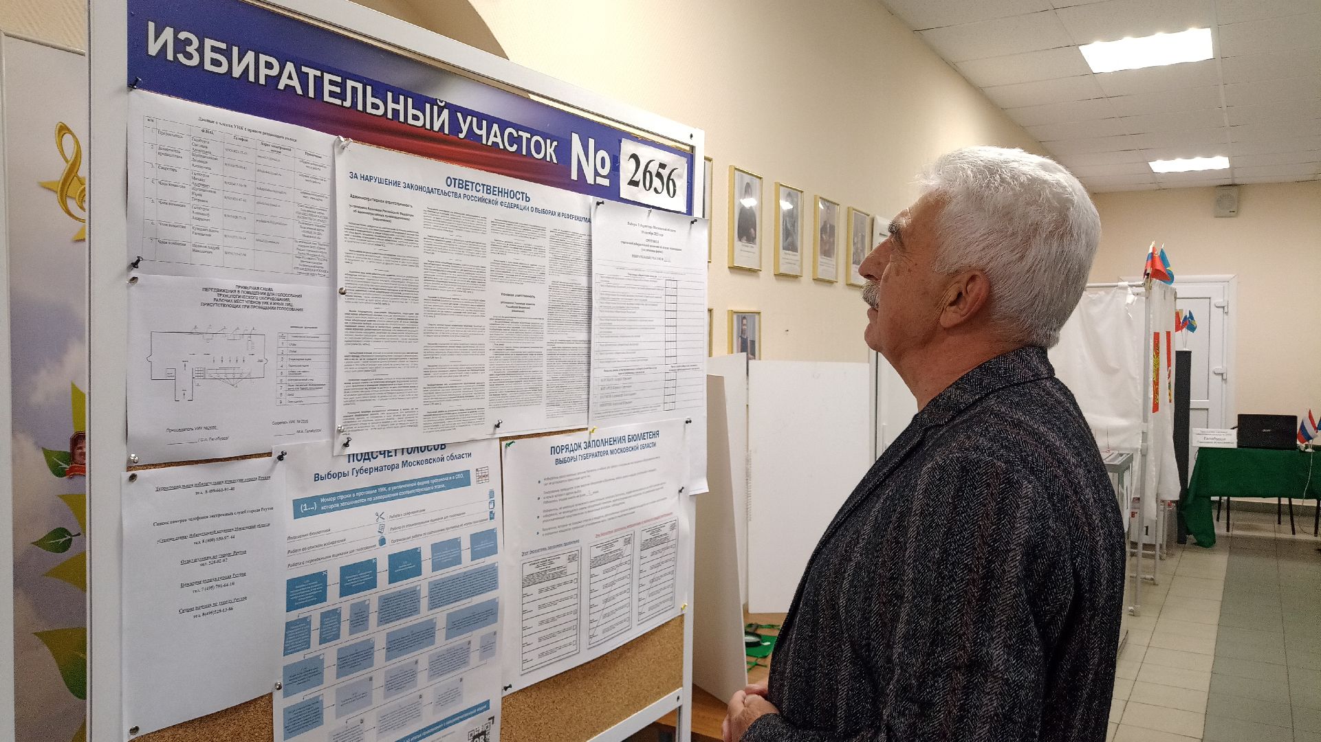 Реутов, выборы губернатора, дистанционное голосование, избирательные участки