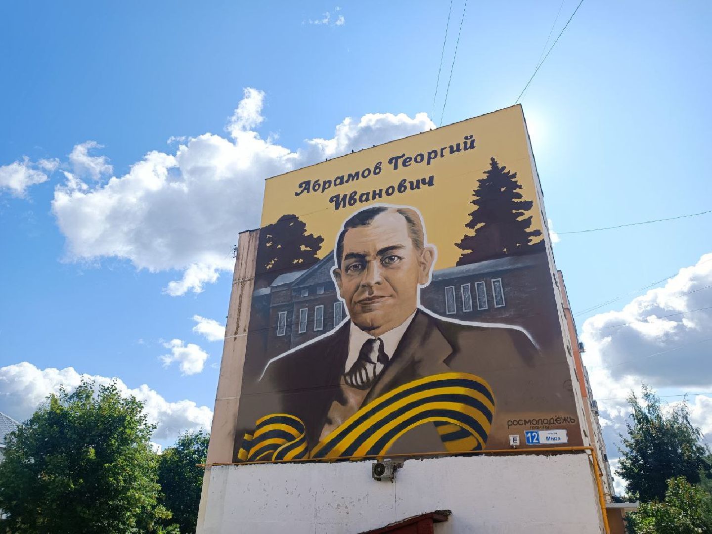 Можайск, Можайский городской округ, Подмосковье, граффити, Росмолодёжь, гранты, конкурс, Лица Победы, проект, СВО, герои, Великая Отечественная война