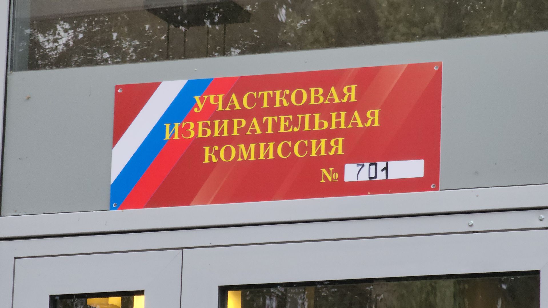 Одирцово, Звенигород, участок, выборы, первые избиратели