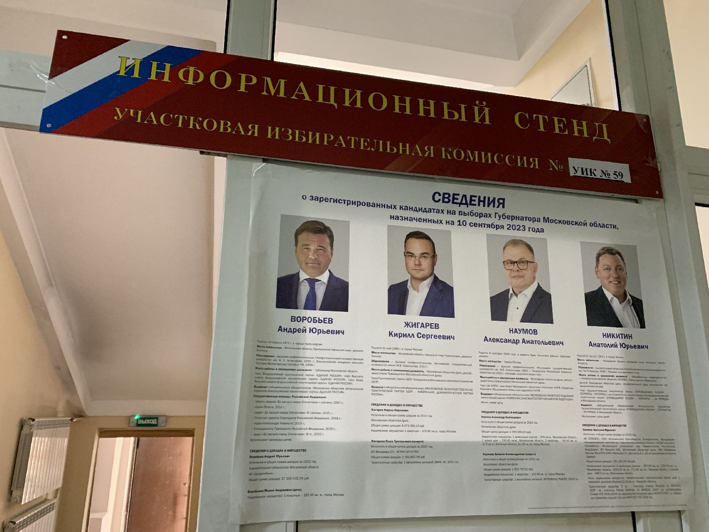 Балашиха, Подмосковье, выборы 2023, выборы губернатора,