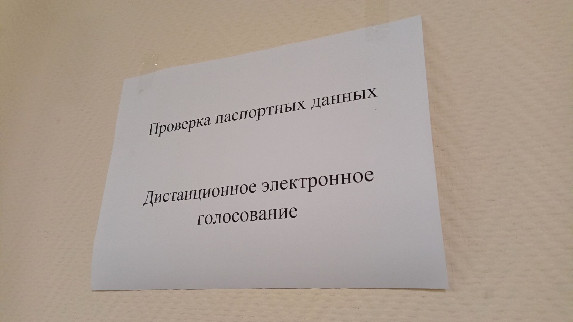 Реутов, выборы, голосование, избирательная кампания