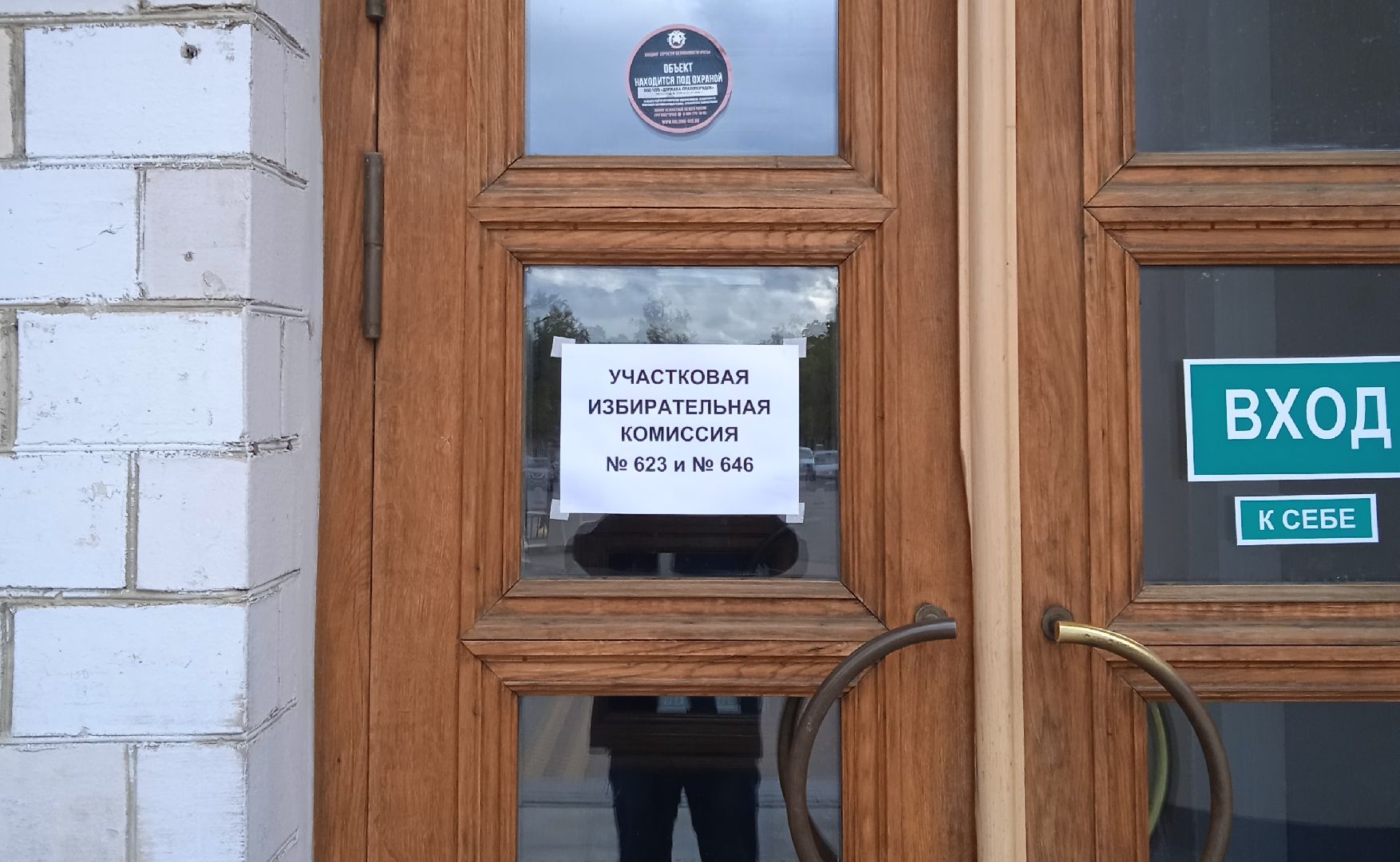 выборы, губернатора, голосование, 2023