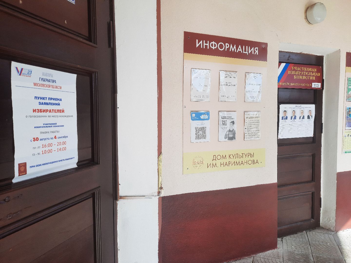 #ПодмосковьеВыбирает2023, #ЕДГ2023, Шатура, выборы губернатора, открытие участка