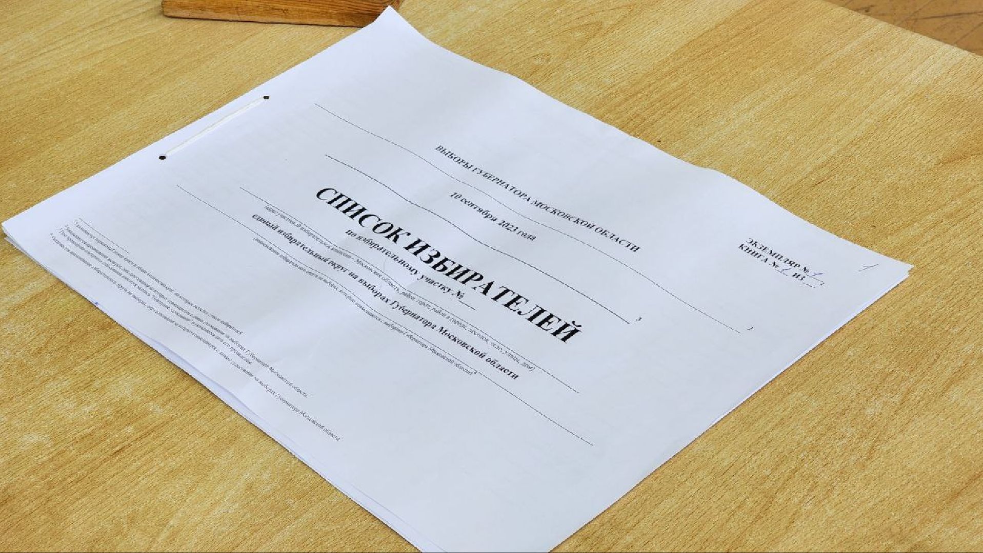 Дмитров, Выборы 2023, Губернатор