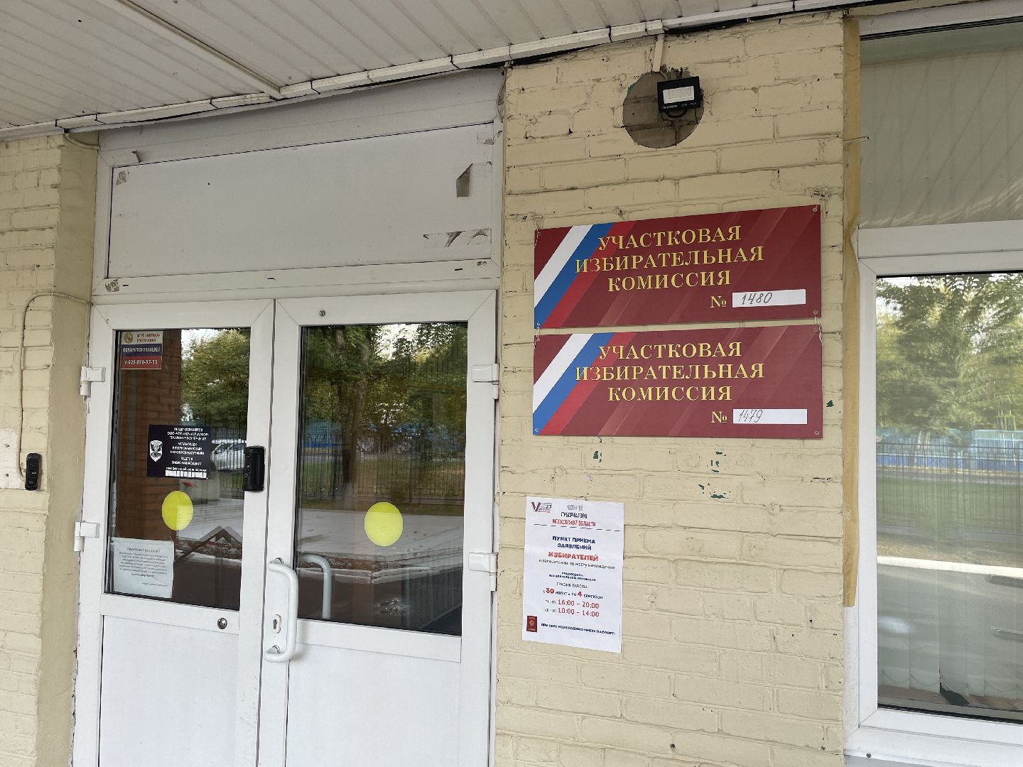 выборы 2023, участковые избирательные комисси, губернатор, подмосковье