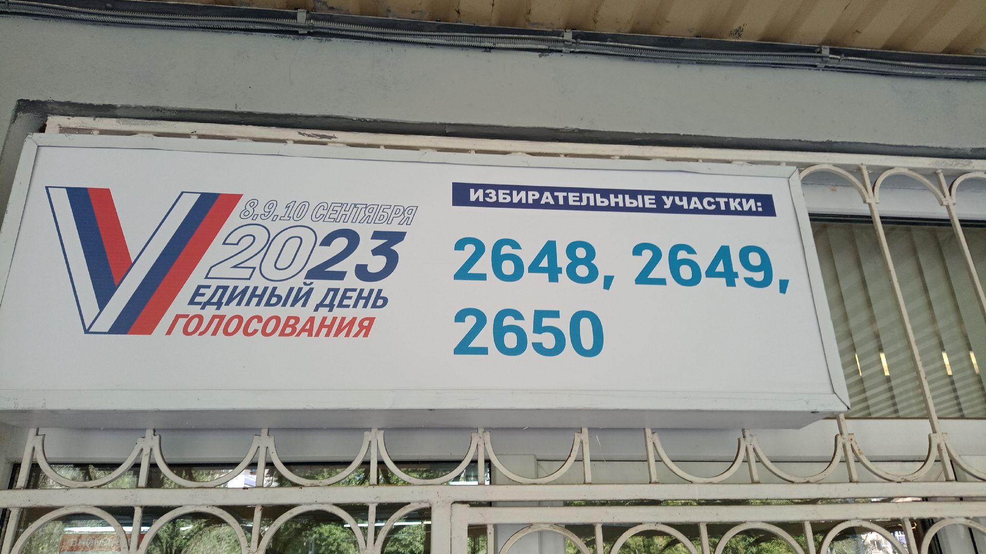 Реутов, выборы, голосование, избирательная кампания