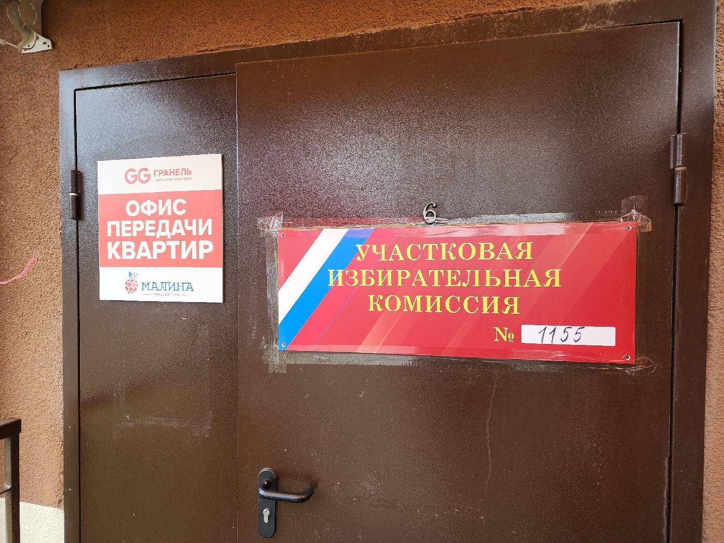 Нахабино, выборы, Красногорск, 2023