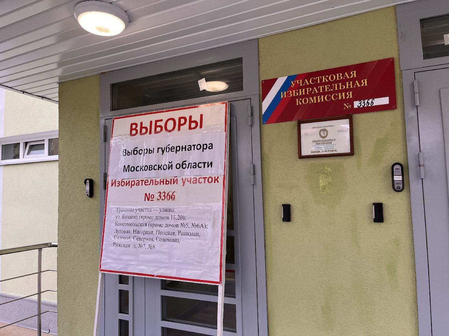 Шаховская, выборы 2023, выборы губернатора, выборы губернатора московской области,