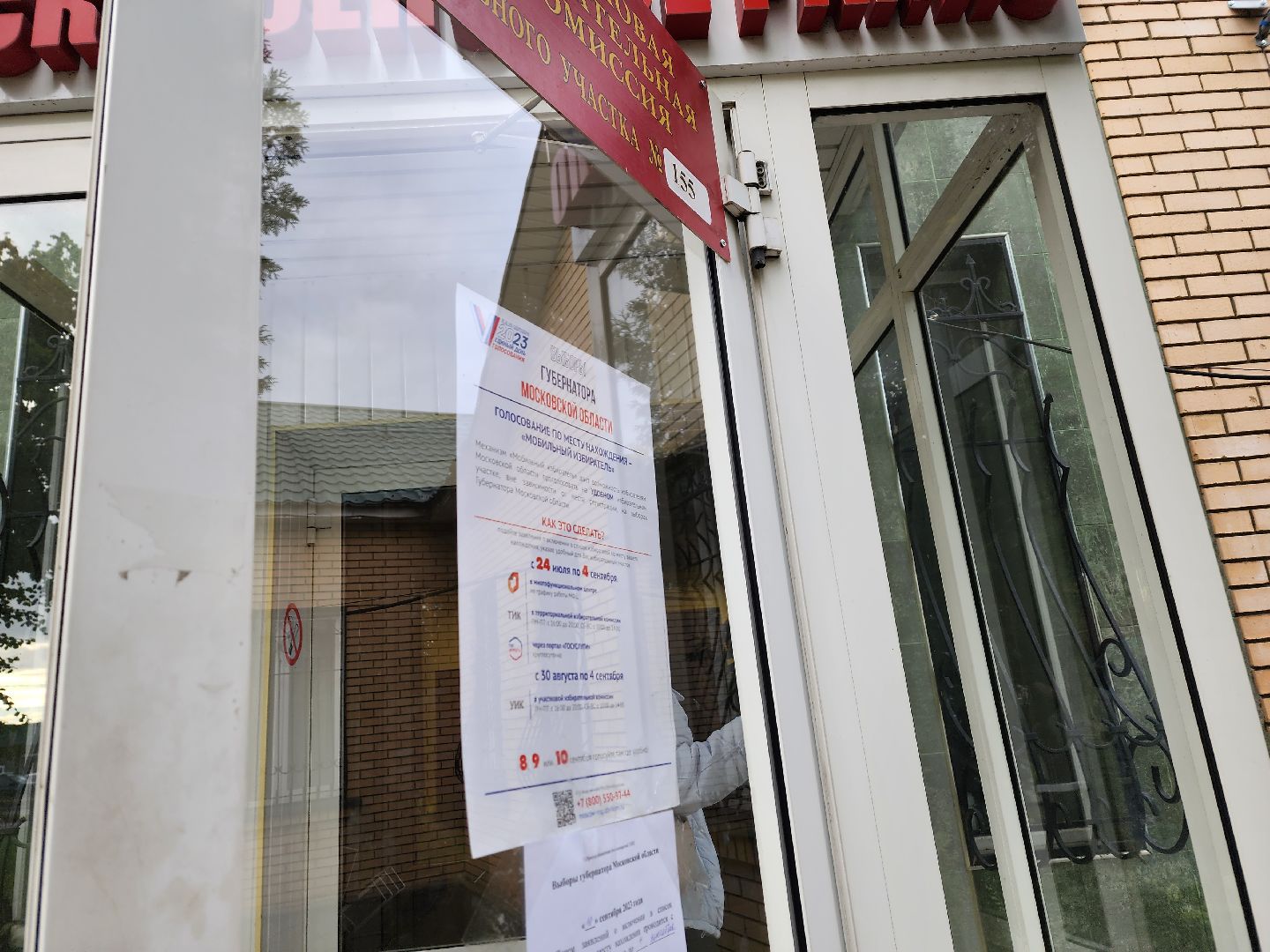 выборы 2023, выборы губернатора, воскресенск,