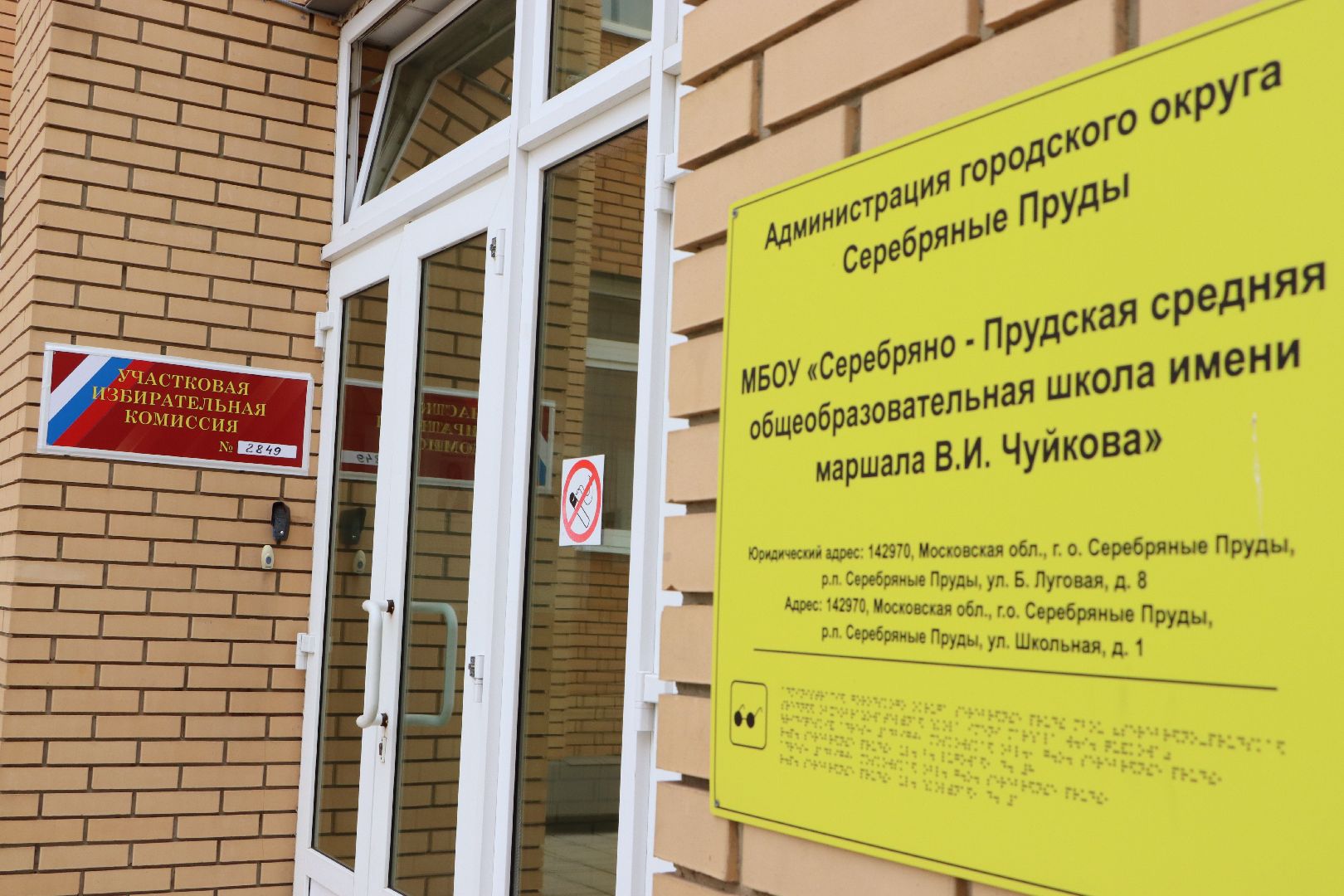 Серебряные Пруды, выборы 2023