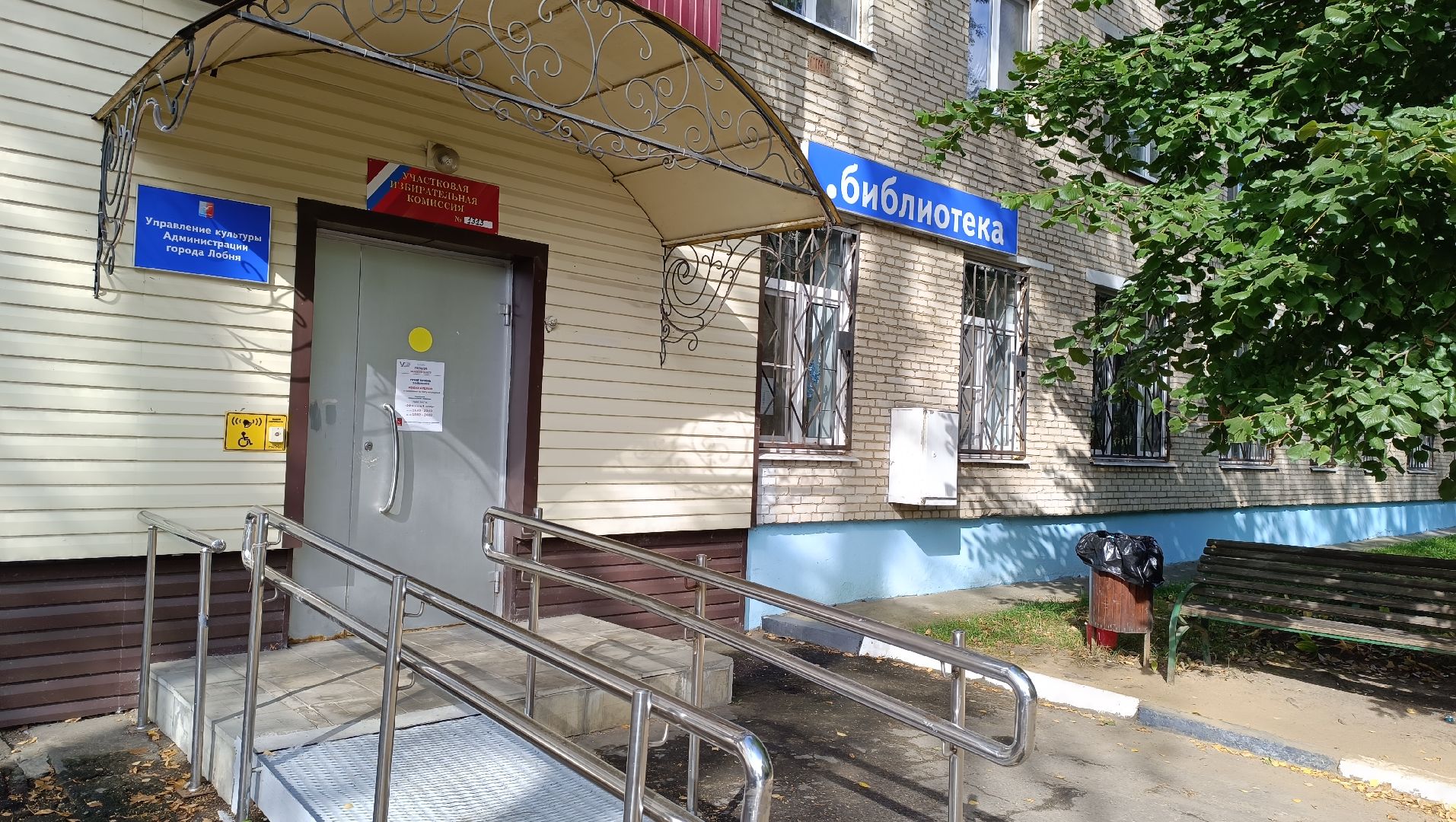 Лобня, общество, выборы