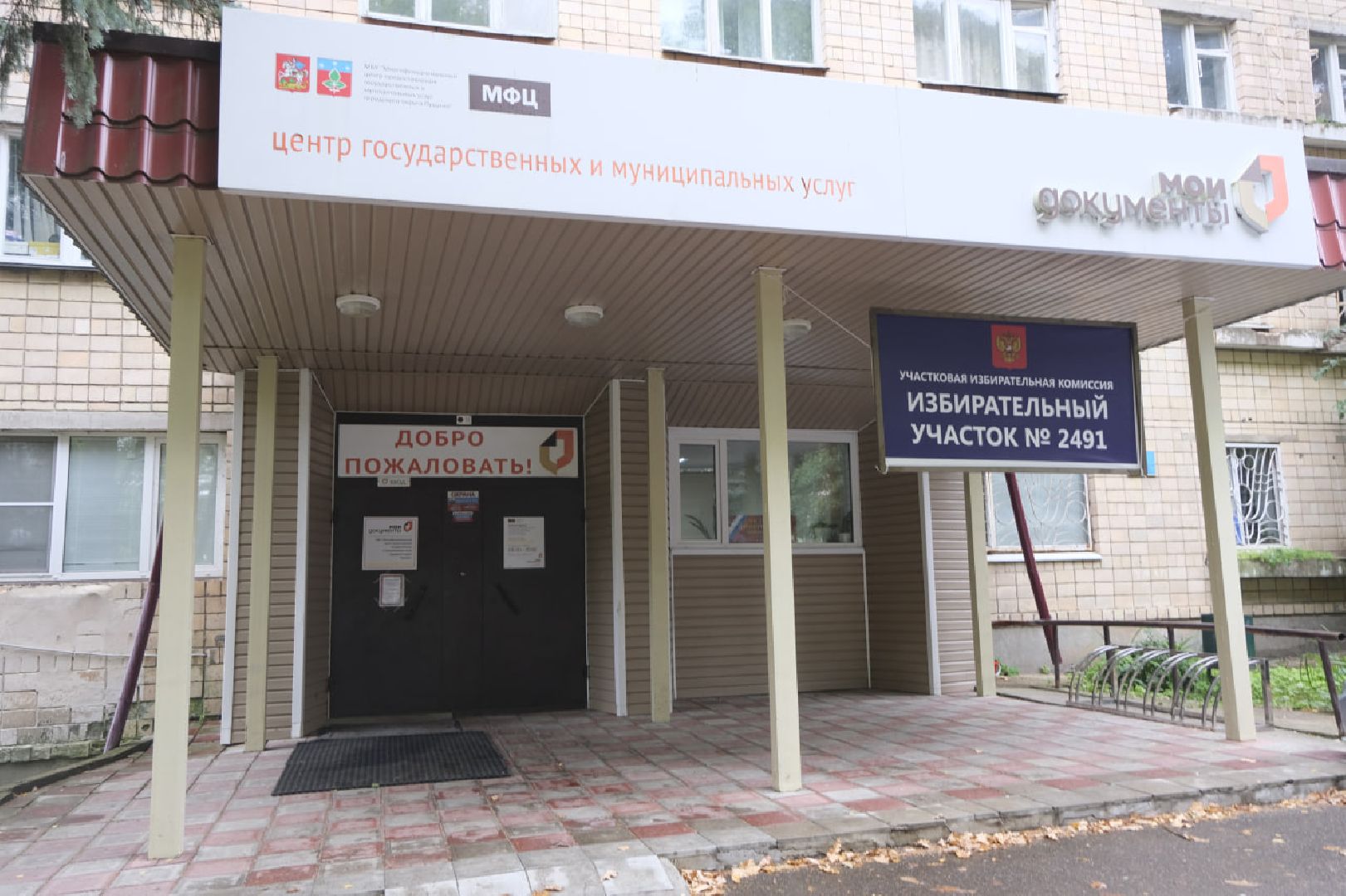 Пущино, выборы,