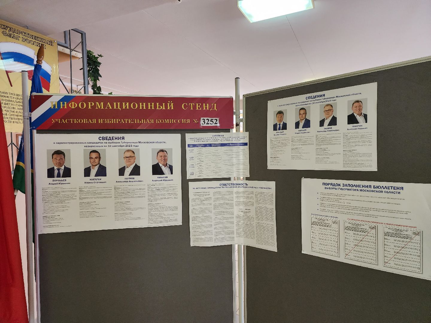 Чехов, Подмосковье, выборы, губернатор, ПодмосковьеВыбирает2023, ЕДГ2023