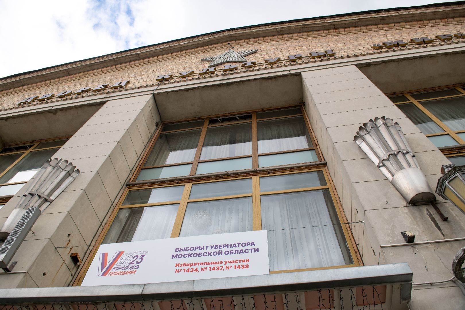 лыткарино, едг2023, подмосковьевыбирает2023, выборы, голосование