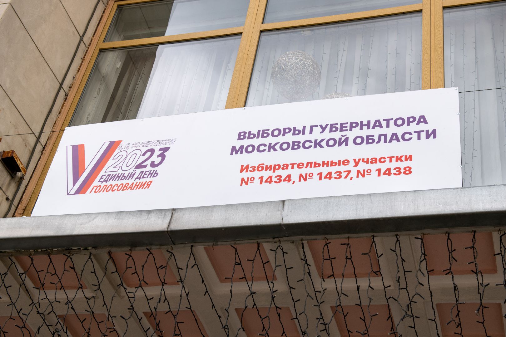 лыткарино, едг2023, подмосковьевыбирает2023, выборы, голосование