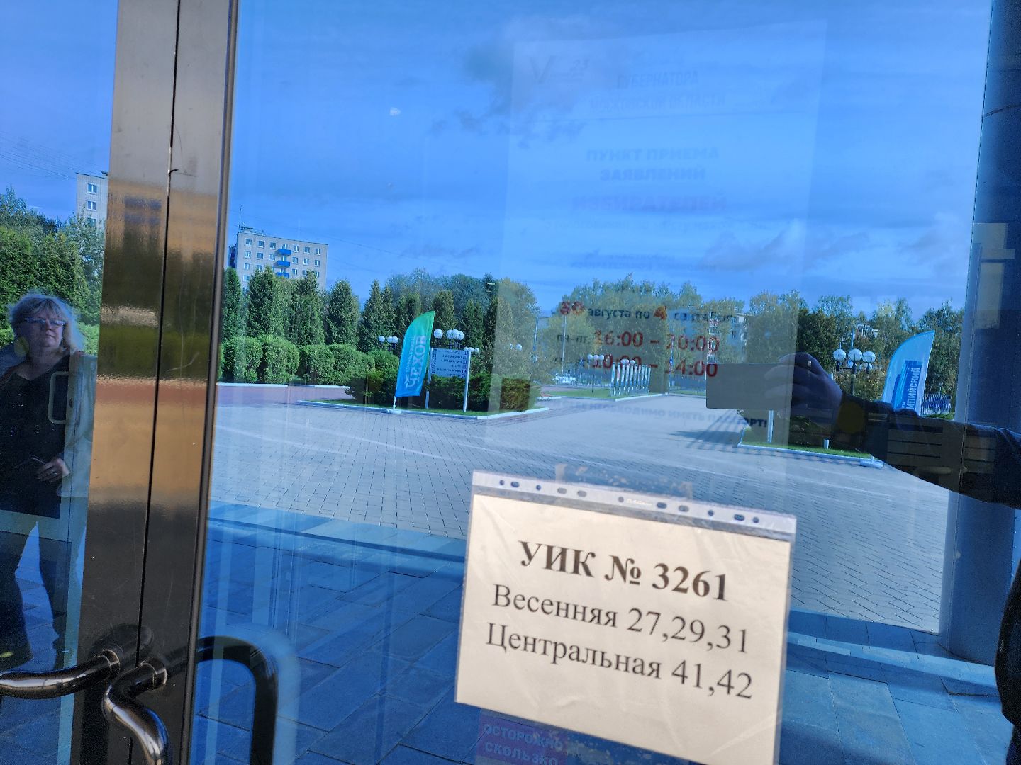 Чехов, Подмосковье, выборы, губернатор, ПодмосковьеВыбирает2023, ЕДГ2023