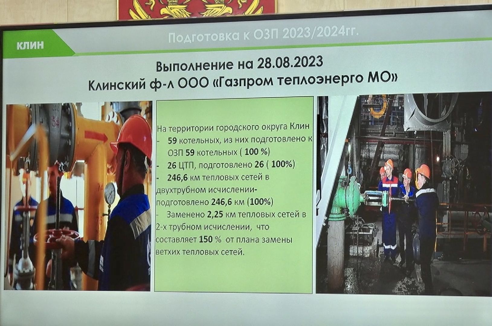 Клин, общество, перемены, ЖКХ