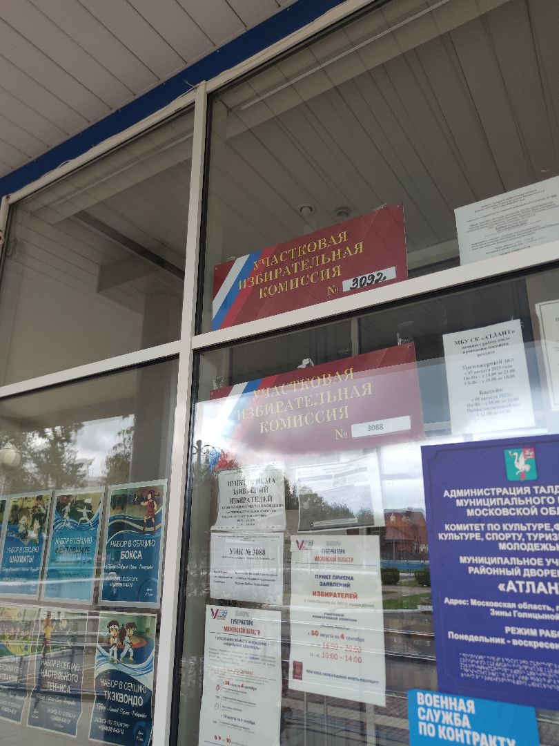 выборы 2023, выборы губернатора, мобильный избиратель, талдом,