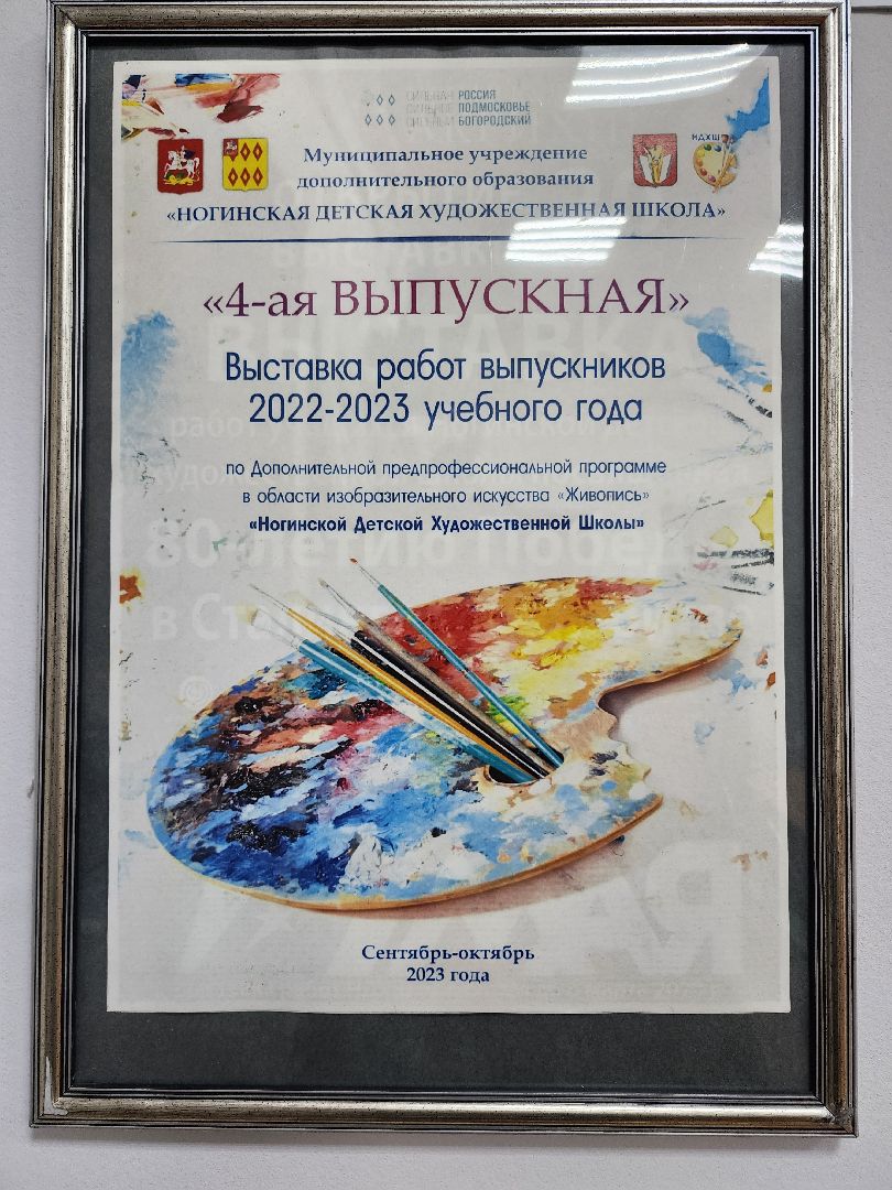 Выставка, Детская художественная школа, искусство, Ногинск, Богородский городской округ