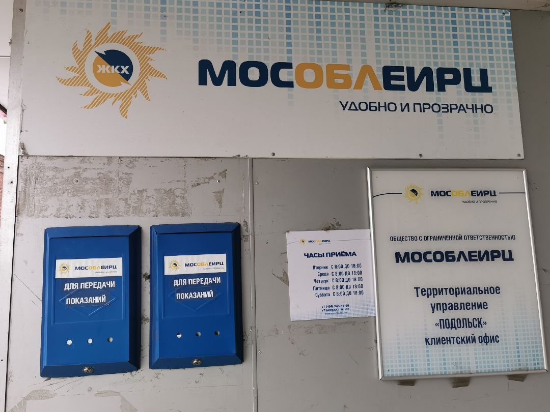 Подольск, ЖКХ