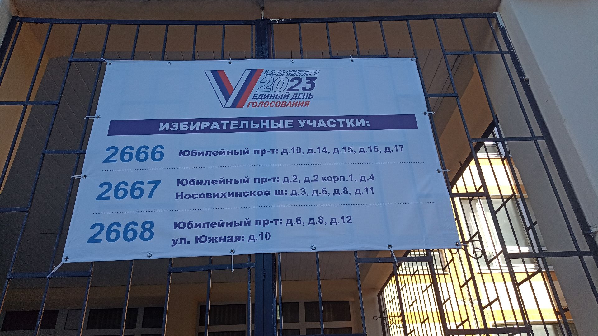 Реутов, выборы, губернатор, избирательная кампания,