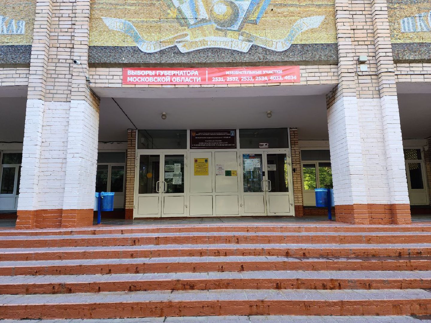 Раменское, выборы, избирательные участки в Раменской средней школе №21