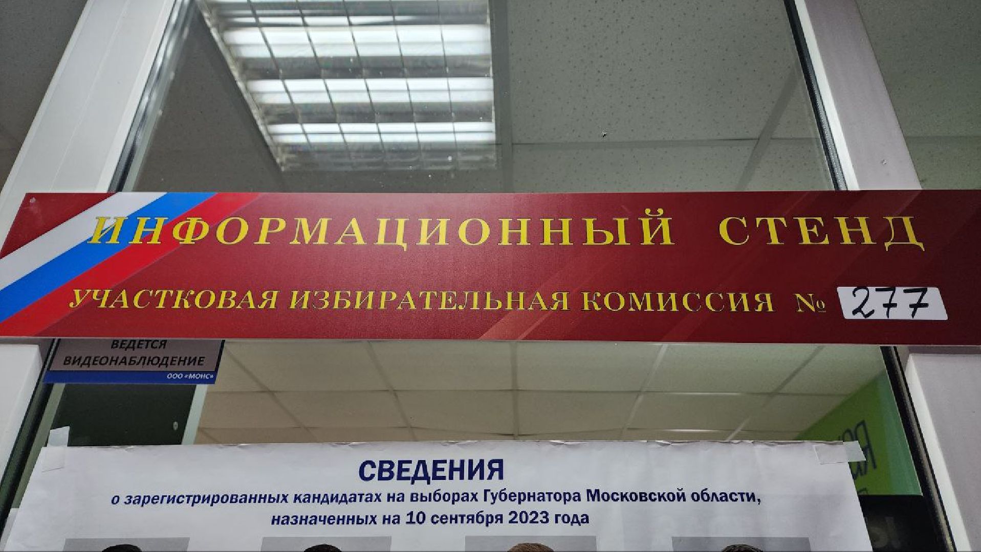 Дмитров, Выборы 2023, Губернатор