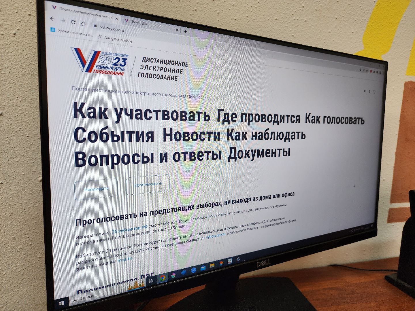 Одинцово, звенигород, выборы, электронное дистанционное голосование, едг 2023, подмосковье выбирает 2023,