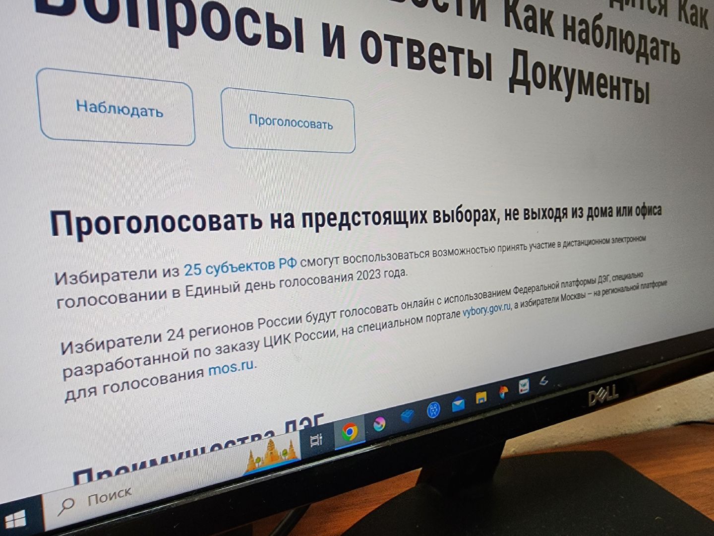 Одинцово, звенигород, выборы, электронное дистанционное голосование, едг 2023, подмосковье выбирает 2023,