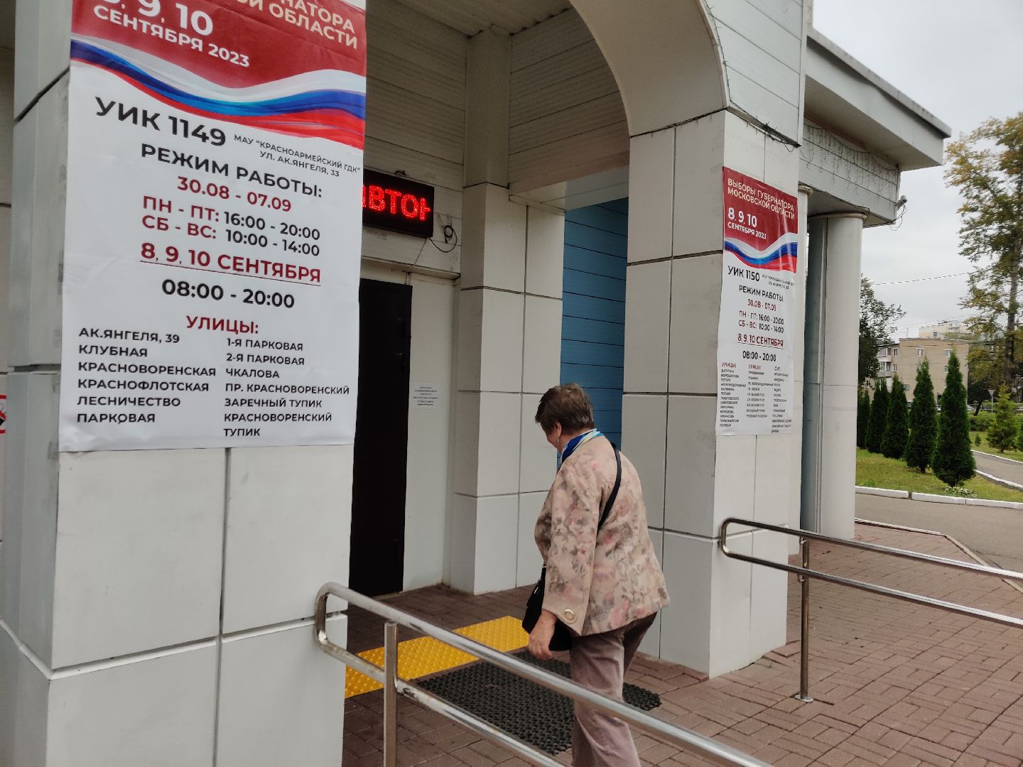 Красноармейск, Пушкинский, подмосковье выбирает 2023, едг 2023, почётный гражданин