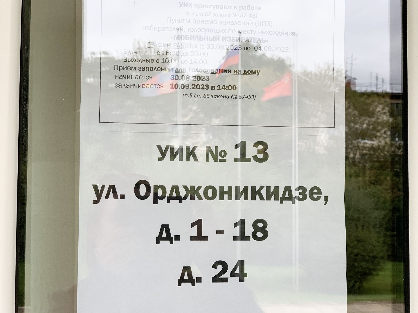 Балашиха, Подмосковье, выборы 2023, выборы губернатора московской области,