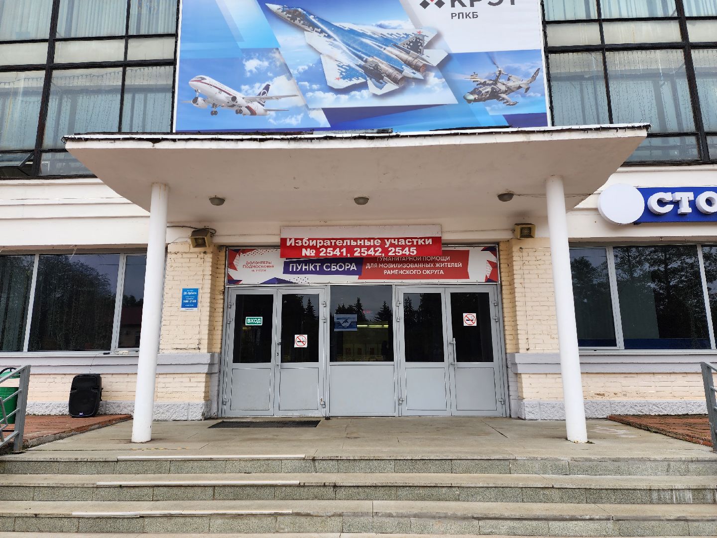 Раменское, выборы, избирательные участки в ДК Орбита