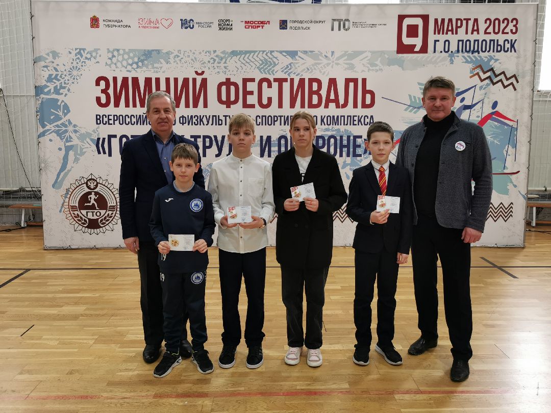 Подольск, Спорт, ГТО