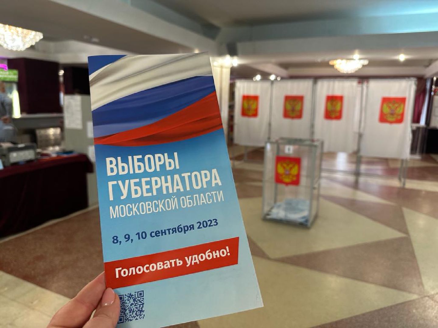 выборы губернатора московской области, ЕДГ, ПодмосковьеВыбирает2023, Наро-Фоминск, Дворец культуры «Звезда»