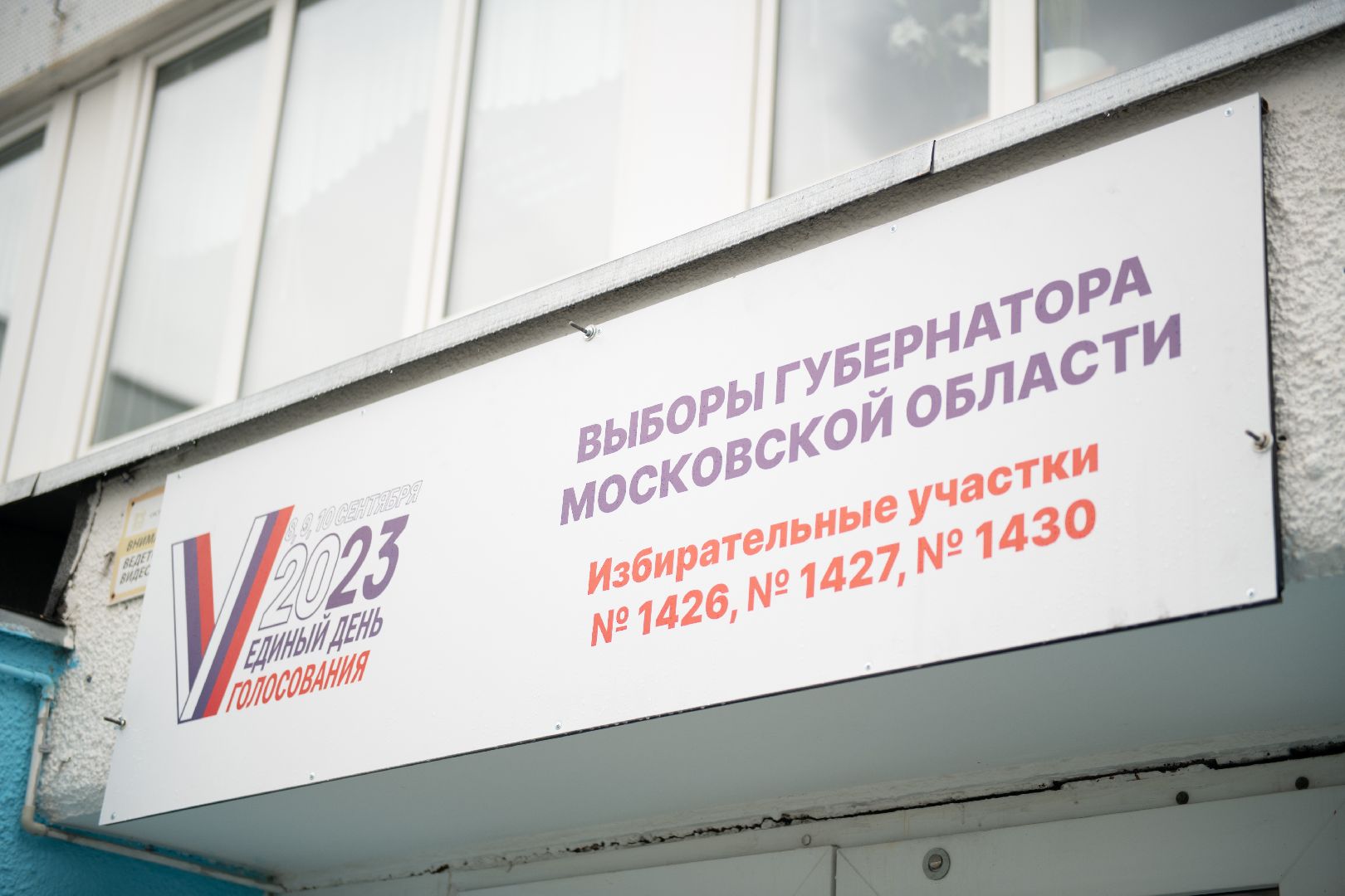 лыткарино, выборы, общество, ПодмосковьеВыбирает2023, ЕДГ2023,