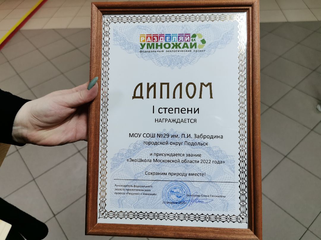 Подольск, школа, экология