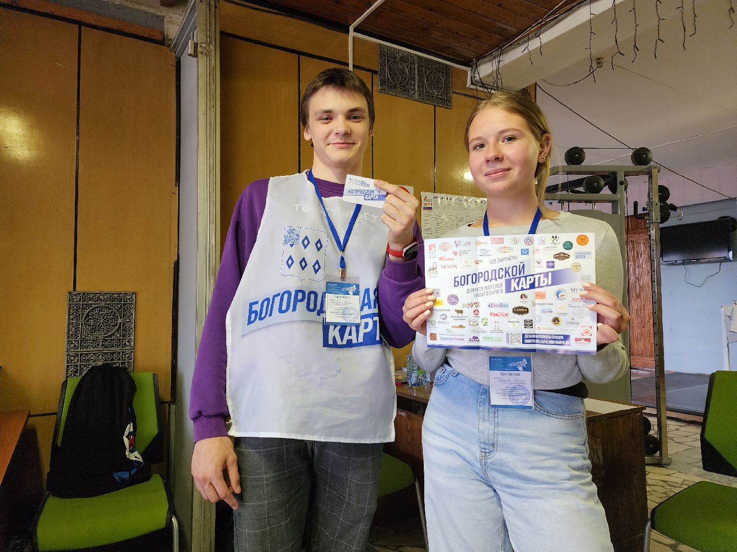 Богородская карта, скидочный сервис, экономика, Старая Купавна, Богородский городской округ