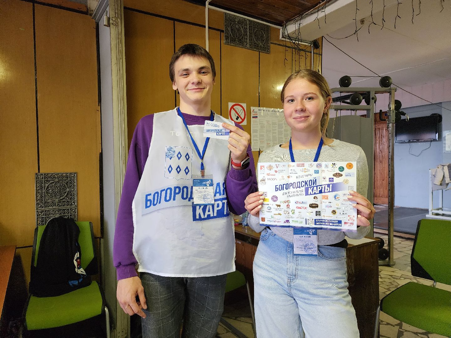 Богородская карта, скидочный сервис, экономика, Старая Купавна, Богородский городской округ